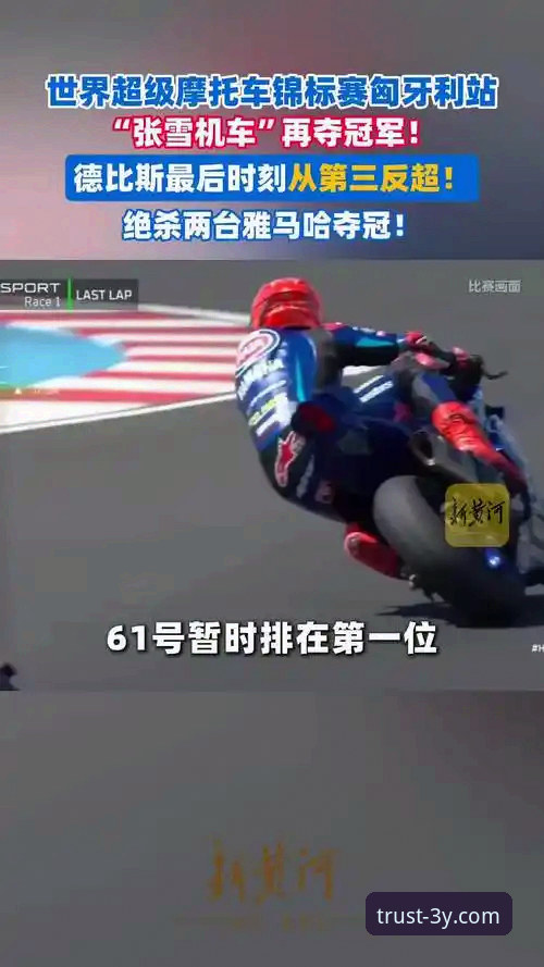 三亿体育移动端教程 世界超级摩托车锦标赛匈牙利站,中国车队夺冠背后的精彩你了解多少?